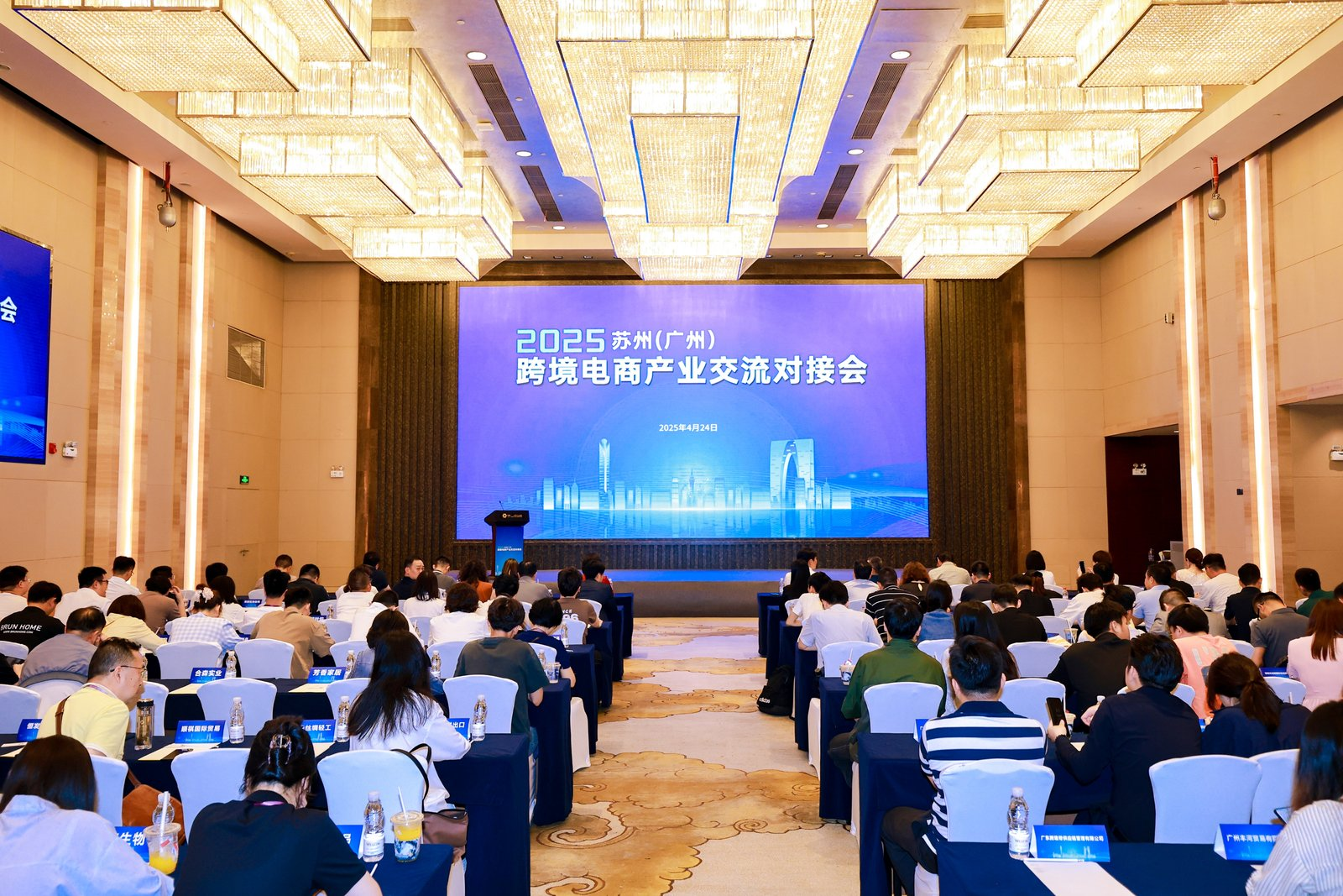2025苏州（广州）跨境电商产业对接会成功举办